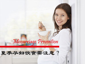 孕妇如何安胎