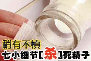 稍有不慎七小细节“杀”死精子