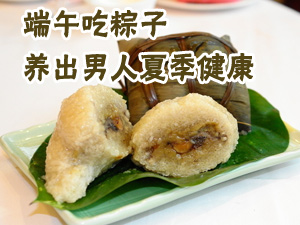 端午健康吃粽