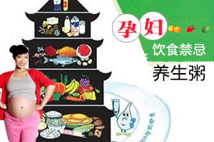 适合孕妇夏天食用的养生粥