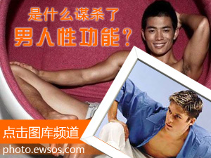 男人生殖保健