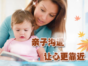 正确的亲子沟通