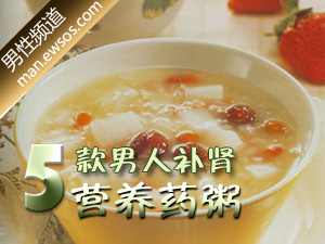 男人补肾的药粥