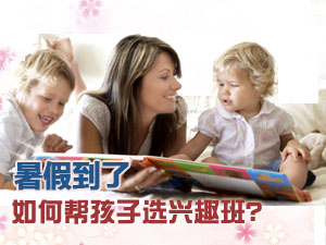 暑假孩子兴趣班