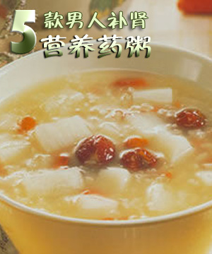 男人养肾最给力的五款药粥