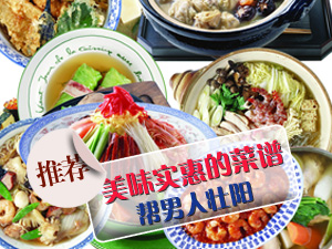 美味壮阳的菜谱