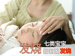 宝宝发烧起因