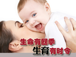 年龄可影响生育