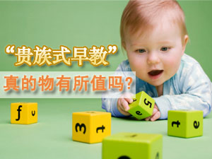 合理的幼儿早教