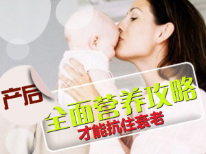 产后营养攻略