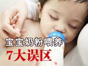 宝宝奶粉喂养