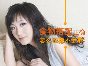 怎么吃都不会胖