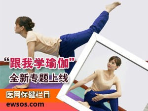 跟我学瑜伽专题