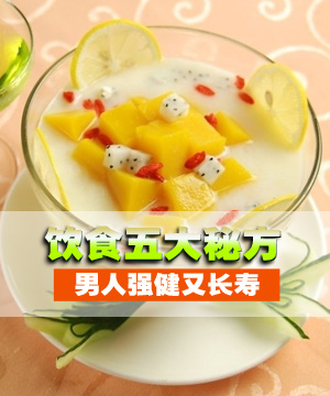 饮食五大秘方 男人强健又长寿