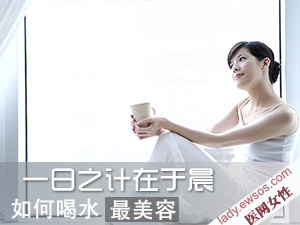 早晨喝水最美容