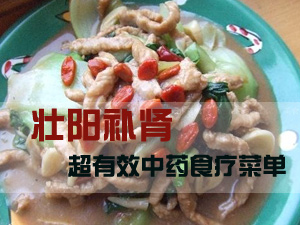 壮阳中药食疗