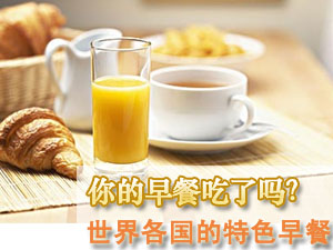 各国的特色早餐