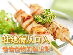 看清食物保质期