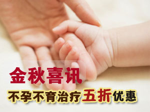不孕不育治疗
