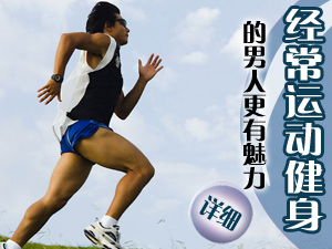健身运动