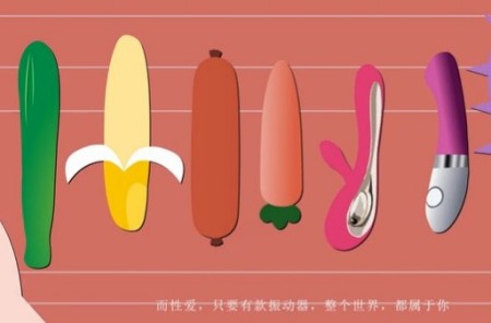 没有男人的性 女性自慰器发展史