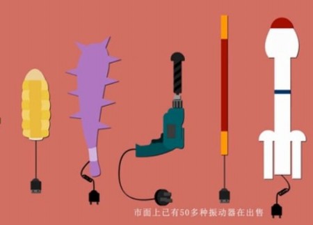 没有男人的性 女性自慰器发展史 没有男人的性 女性自慰器发展史