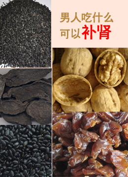 男人吃什么可以补肾