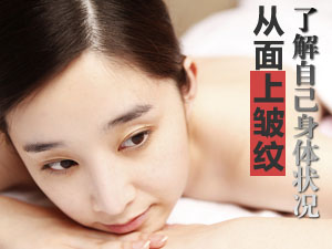 皱纹露健康状况