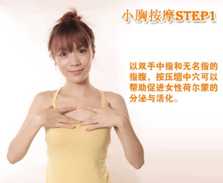 5步巧手按摩 让大胸紧实小胸UPUP 5步巧手按摩 让大胸紧实小胸UPUP