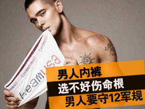 如何选择内裤