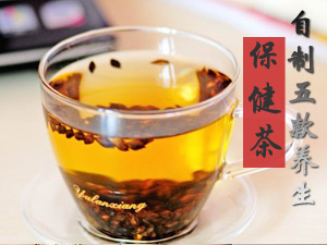 自制五款保健茶