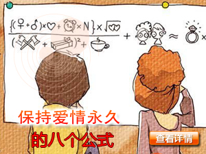 公式=爱情永久