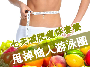 减肥瘦身餐