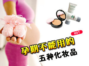 孕期保健常识