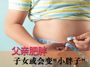 肥胖会遗传吗？