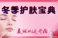 冬季护肤宝典