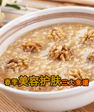 春季美容护肤的三大食谱
