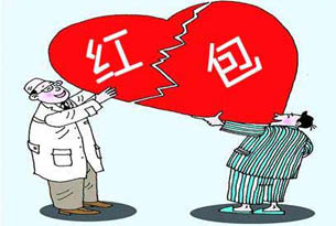 医患双方签不收不送红包协议 