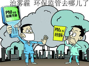 环保监管去哪儿了
