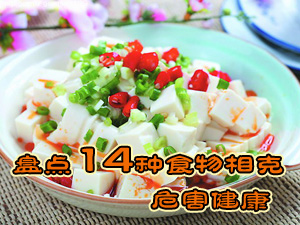 相克的食物
