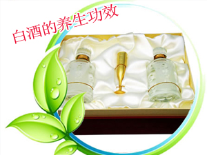 白酒的养生功效