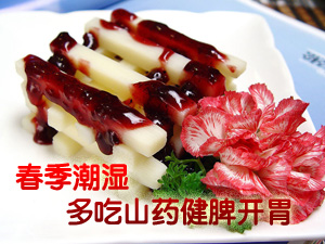 春季多吃山药