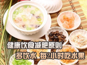 健康饮食减肥