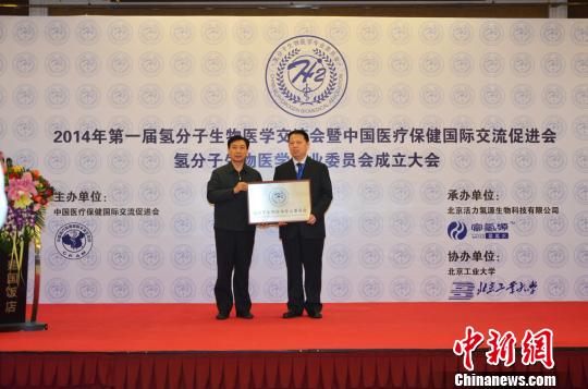 中国医促会氢分子生物医学专业委员会在京成立 中国医促会氢分子生物医学专业委员会在京成立中国医促会氢分子生物医学专业委员会在京成立