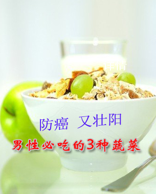 防癌又壮阳 男性必吃的三种蔬菜