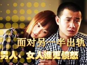 解析出轨的愤怒