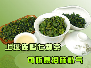 上班族七种茶饮