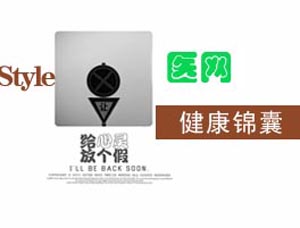假日出游健康计