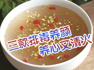 排毒养颜