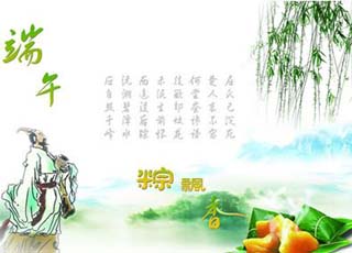 情系端午节